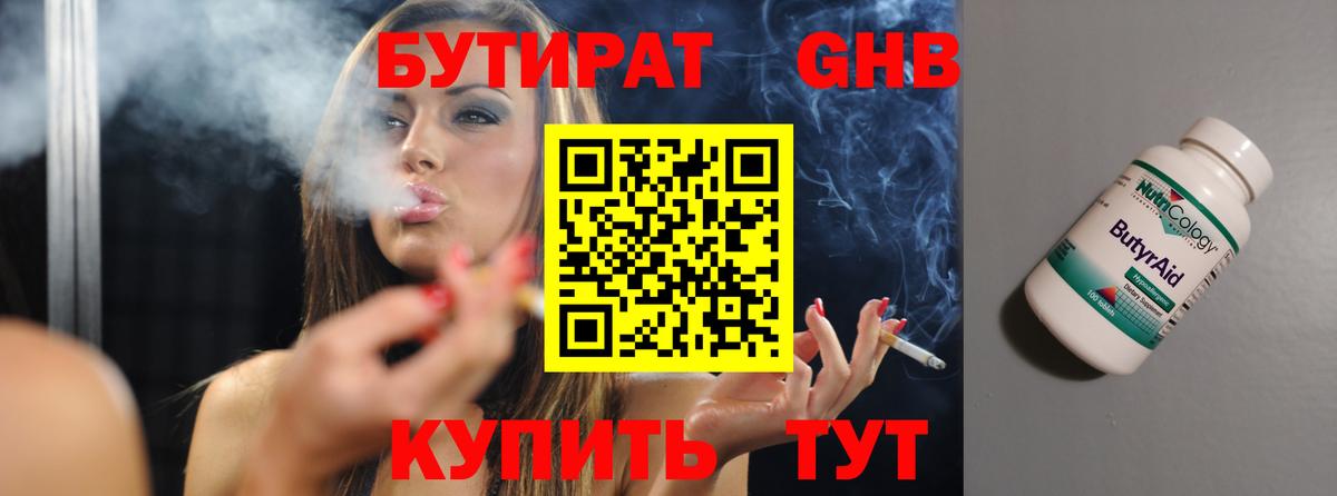 БУТИРАТ жидкий экстази Краснознаменск