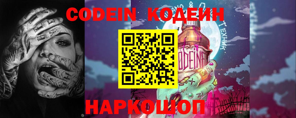 Краснознаменск  Codein напиток Lean (лин)  Вход с VPN  Codein Purple Drank 