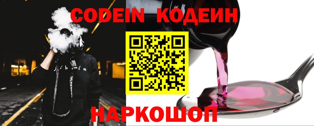 Кодеиновый сироп Lean Purple Drank Краснознаменск