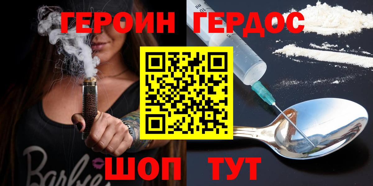 Героин VHQ Краснознаменск