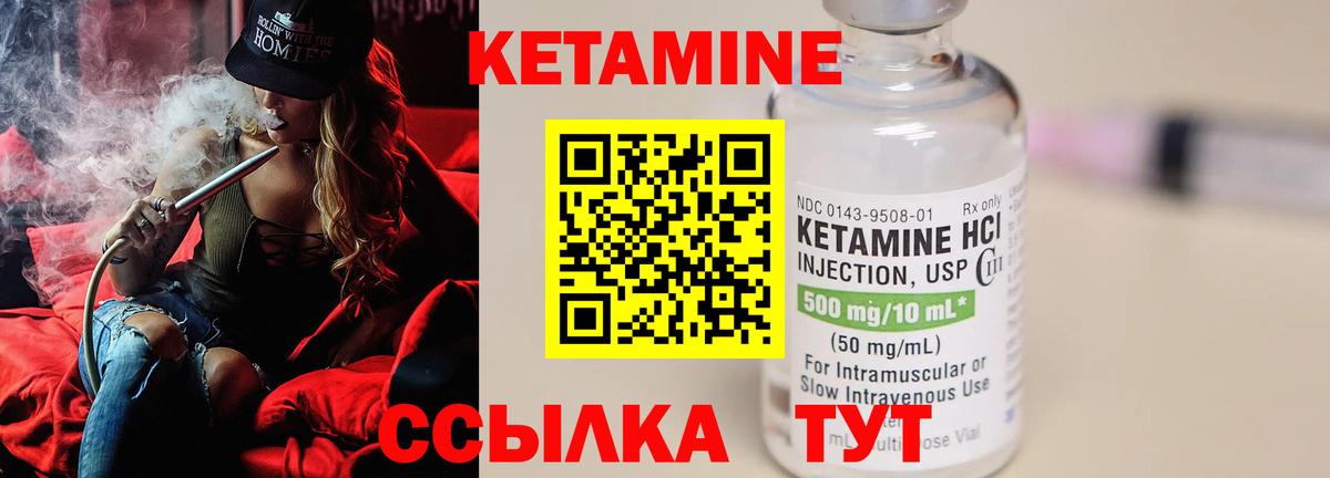 Кетамин VHQ Краснознаменск
