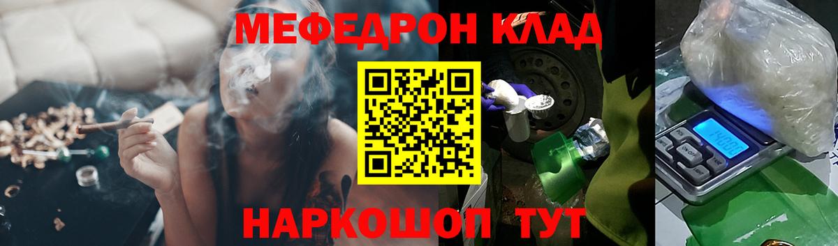 Меф мяу мяу  Краснознаменск